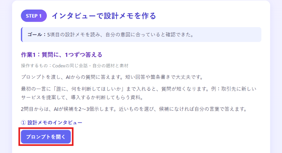 STEP1の手順の下に「プロンプトを開く」ボタンが赤枠で示されている画面