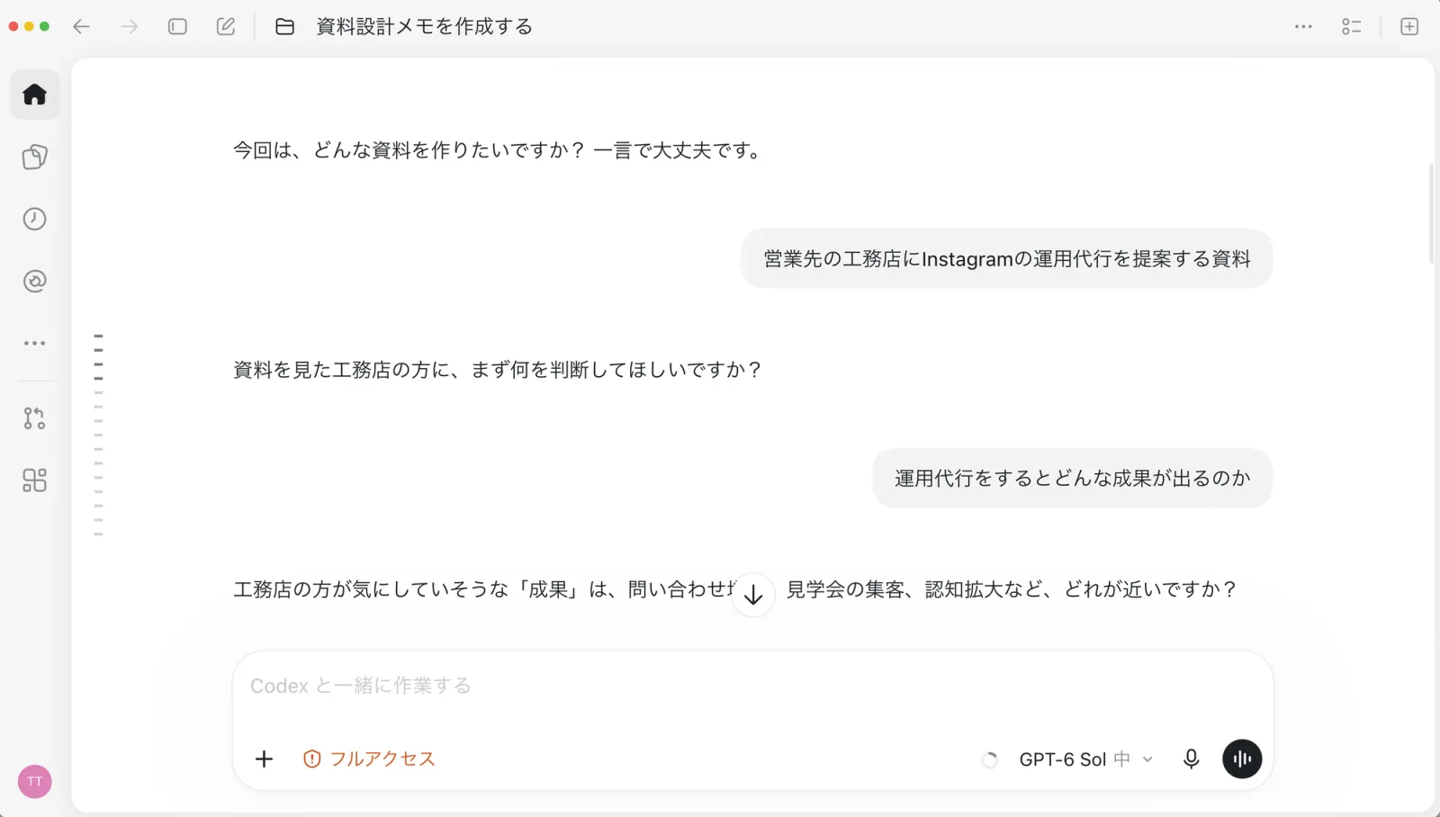AIの質問に一言ずつ答えている会話