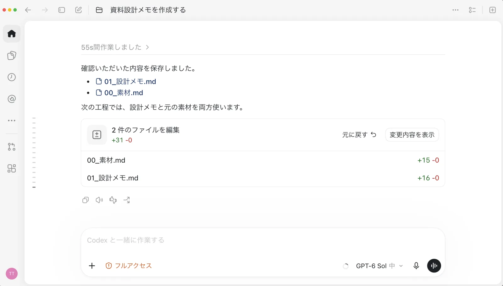 01_設計メモ.mdと00_素材.mdを保存したという報告