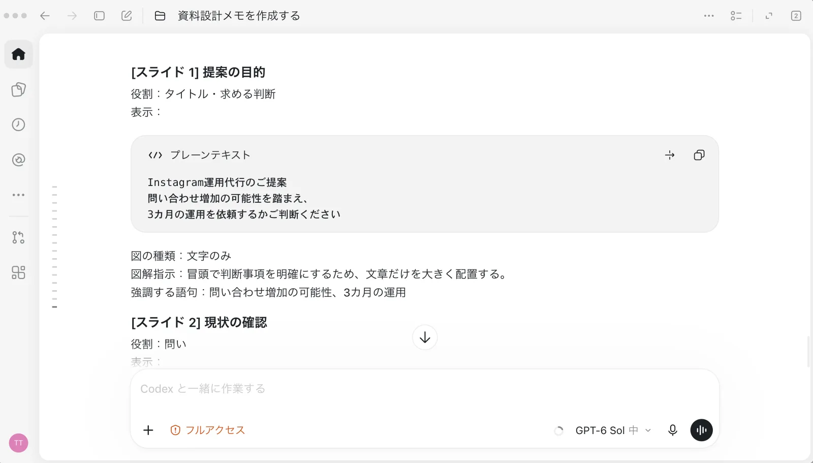 1枚ごとの役割・表示・図の種類・図解指示