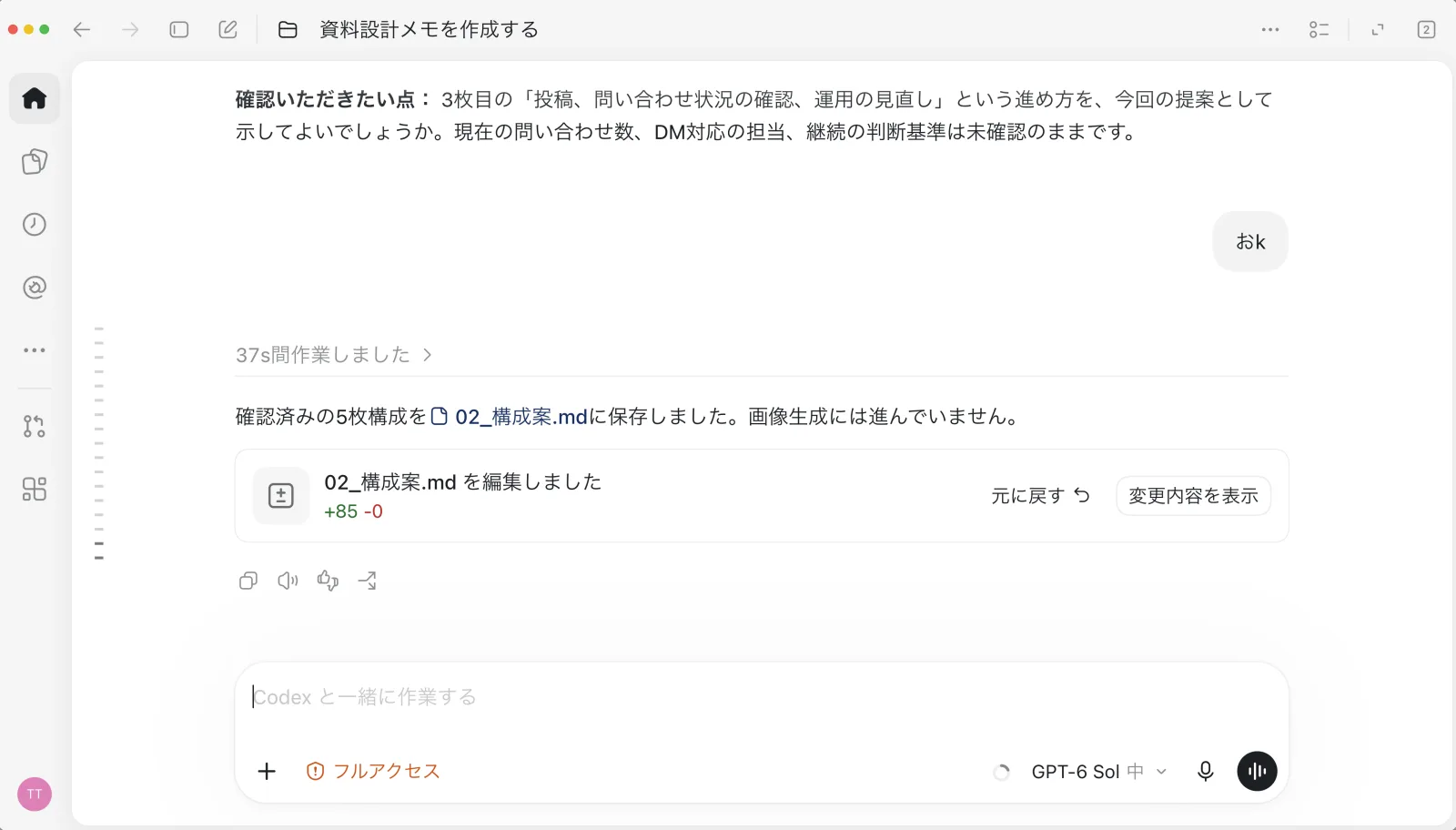 02_構成案.mdに保存したという報告