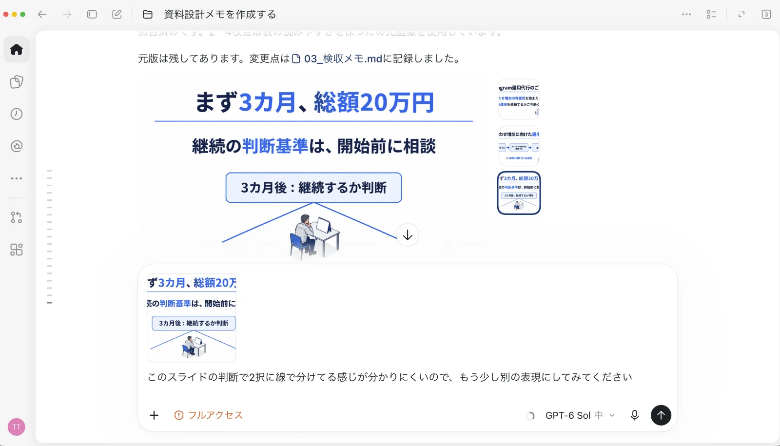 5枚目の画像を貼り付けて、分岐の表現を直すよう頼んでいる入力欄