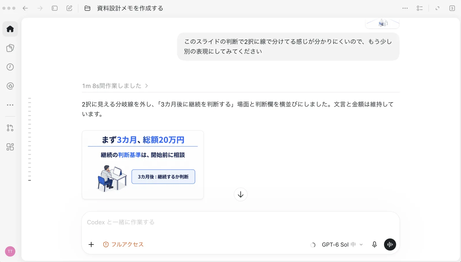 分岐の線を外し、人物と判断欄を横に並べた修正版