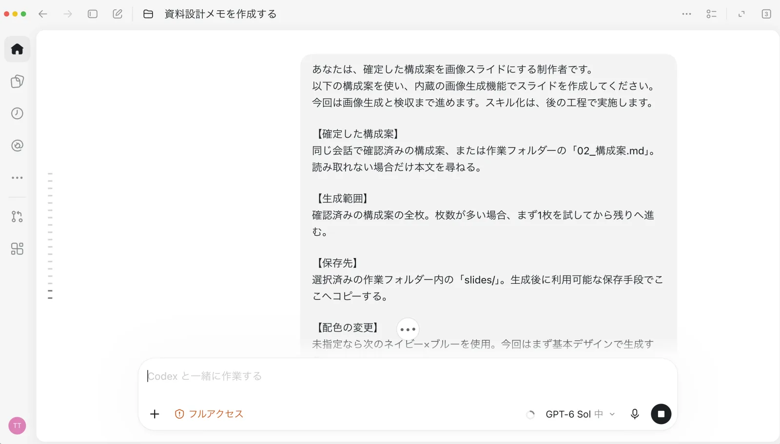 画像生成のプロンプトを送った状態