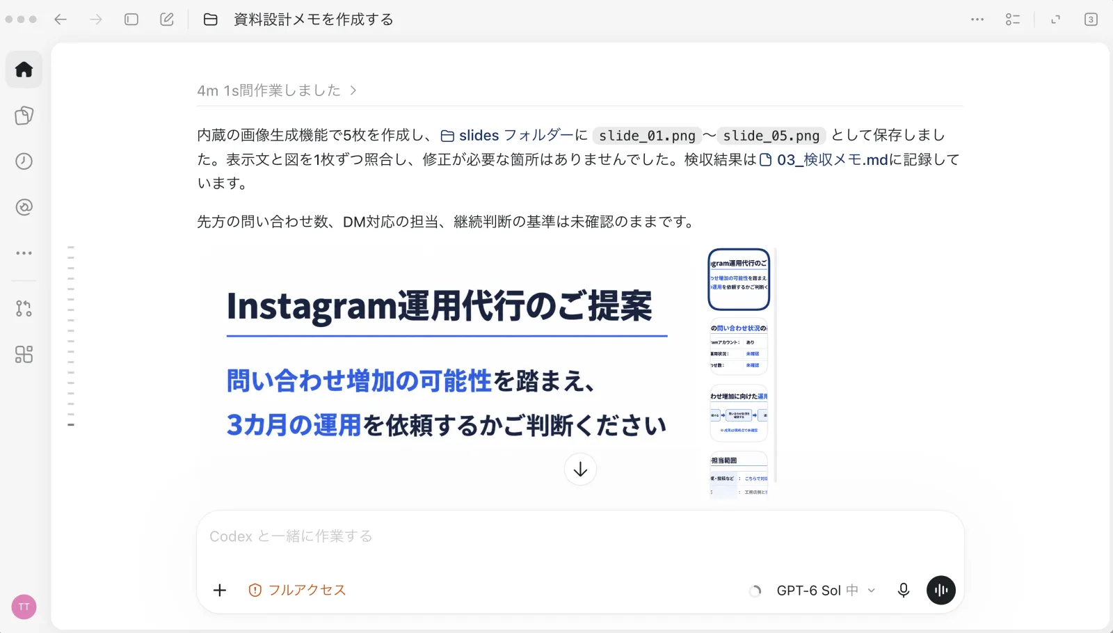 生成した画像と右側のサムネイル列、照合結果の報告