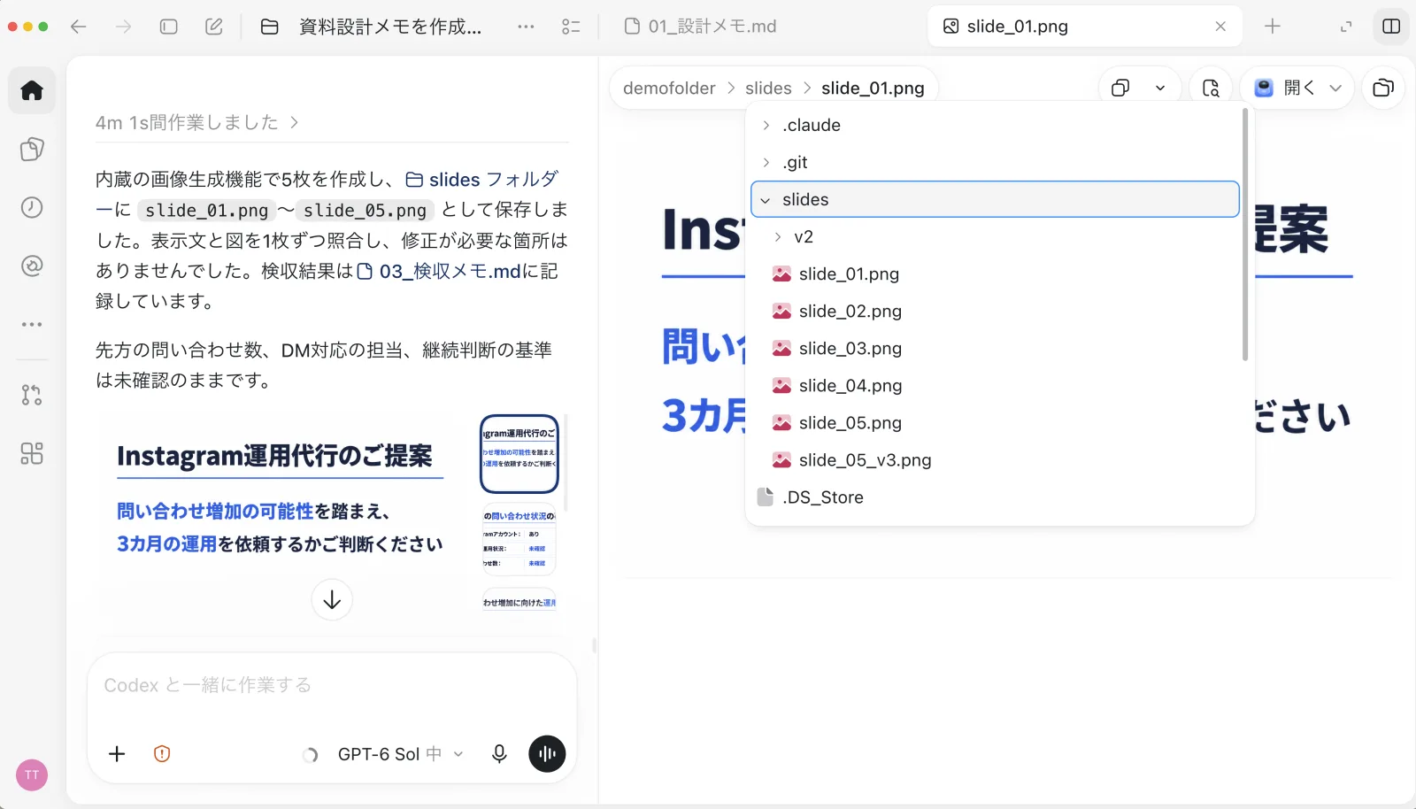 画面右側のフォルダー一覧に、生成した画像と修正版が並んでいる