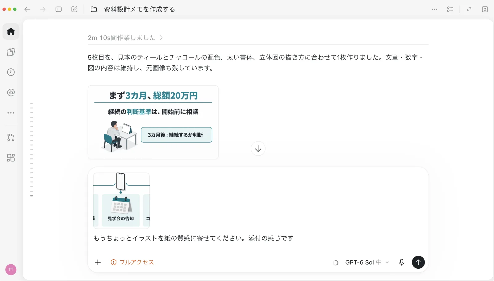 見本の配色に合わせて描き直した1枚と、紙の質感に寄せる追加の依頼