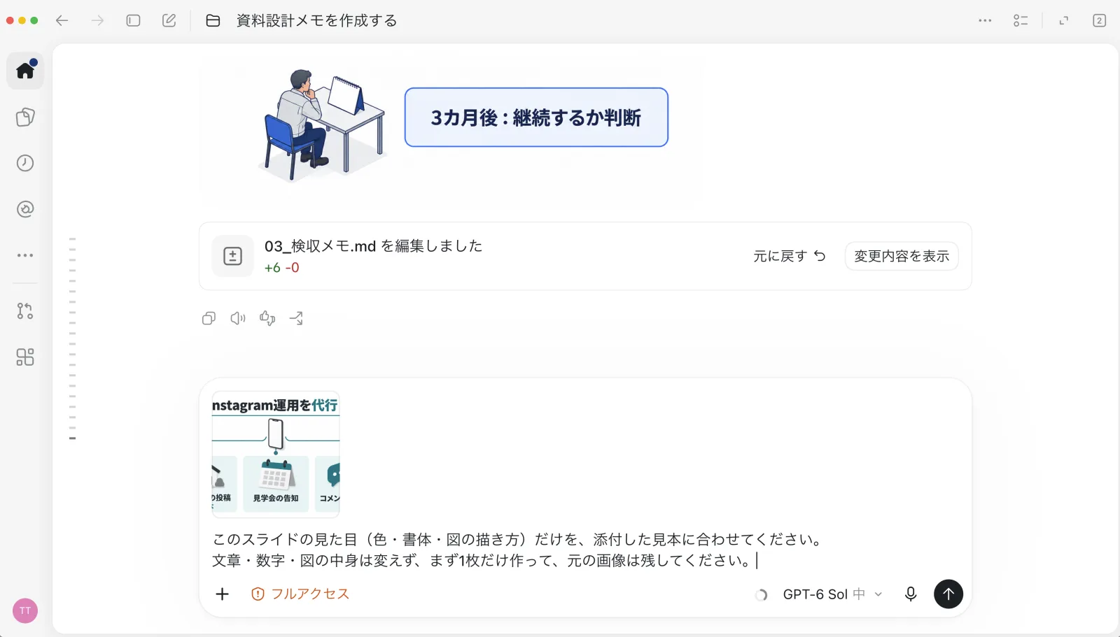 見本のスクリーンショットと2行の指示を入力欄に入れた状態