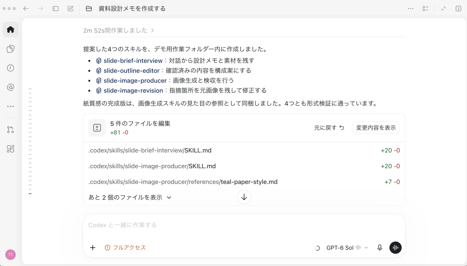 4つのスキルを作成したという報告と、作成したファイルの一覧