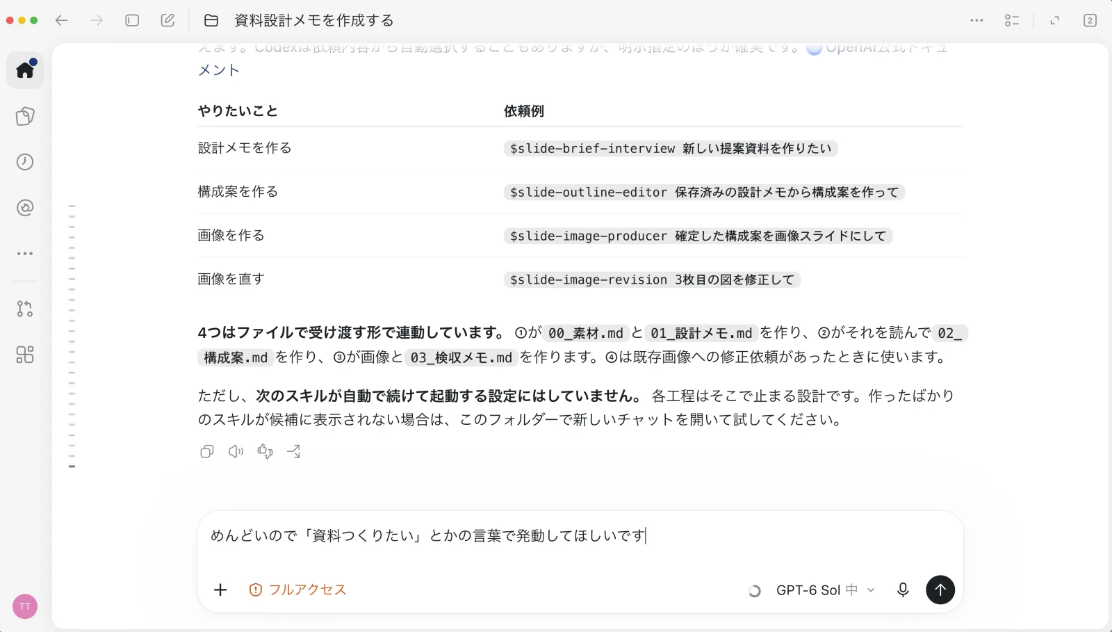 スキルごとの呼び出し方の例と、ファイルで受け渡す連動の説明