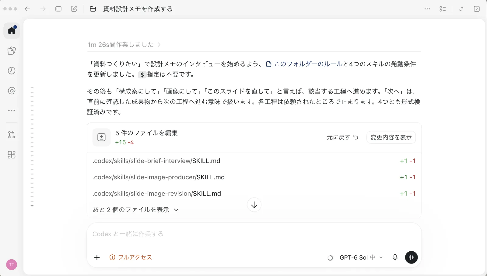 言葉で発動するよう設定を更新したという報告